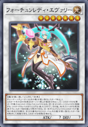 フォーチュンレディ・エヴァリー画像