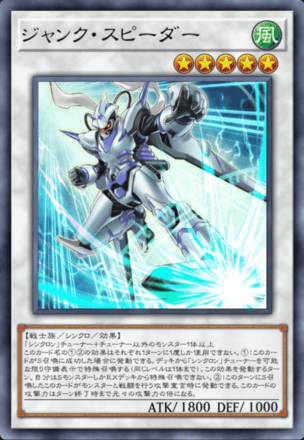 ジャンク・スピーダー画像