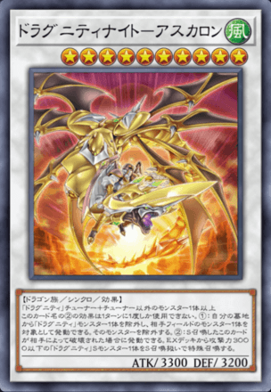 ドラグニティナイト－アスカロン画像