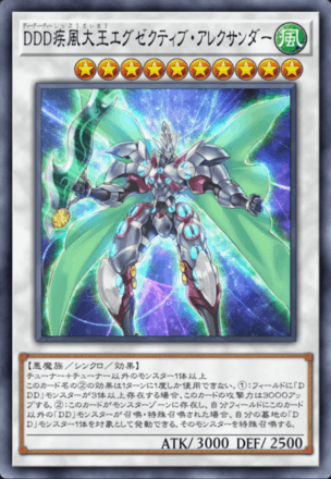 DDD疾風大王エグゼクティブ・アレクサンダー画像