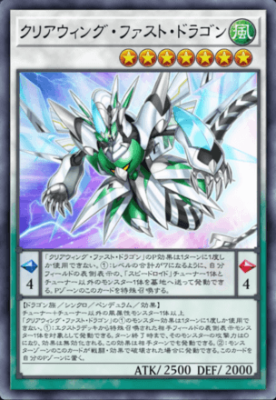 クリアウィング・ファスト・ドラゴンの画像