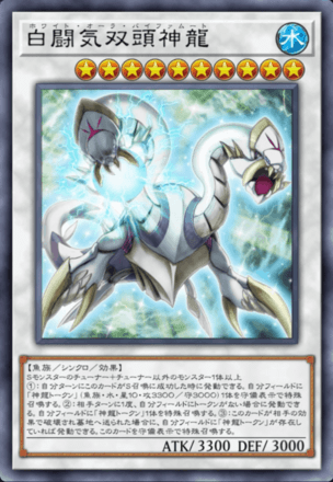 白闘気双頭神龍画像