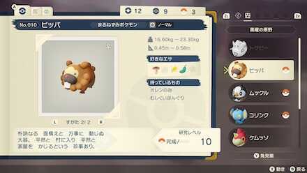 図鑑研究レベル