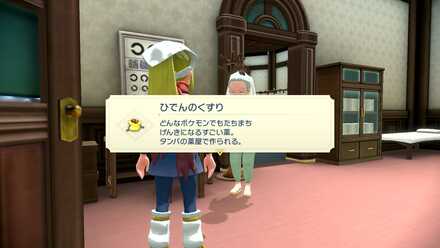 ひでんのくすり