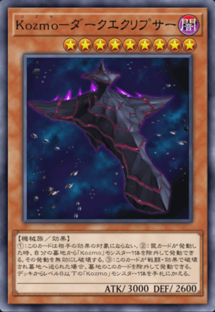 Kozmo－ダークエクリプサー画像