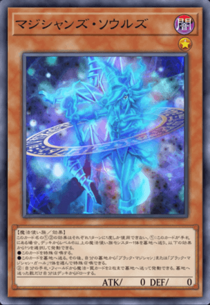 マジシャンズ・ソウルズ画像