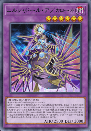 エルシャドール・アプカローネ画像