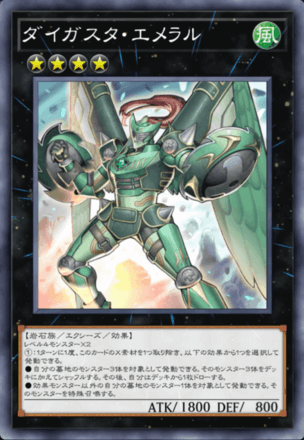 ダイガスタ・エメラルの画像