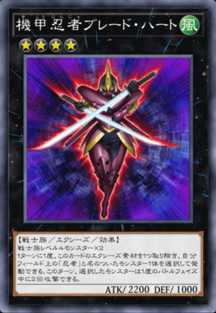 機甲忍者ブレード・ハート画像