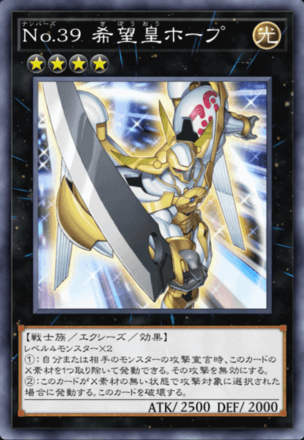 No.39 希望皇ホープ画像