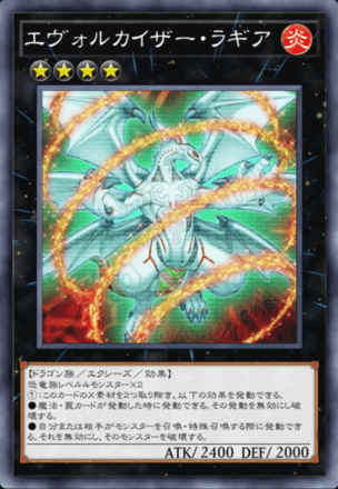 エヴォルカイザー・ラギア画像