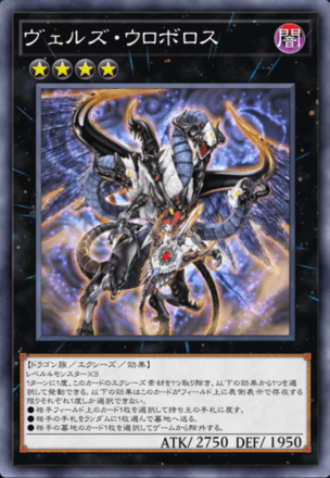 ヴェルズ・ウロボロス画像