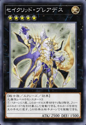 セイクリッド・プレアデス画像