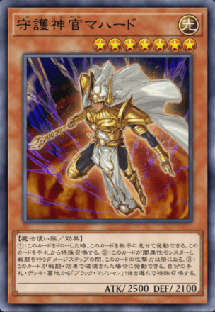 守護神官マハード画像