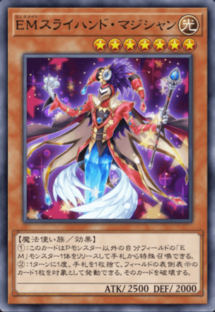 EMスライハンド・マジシャン画像