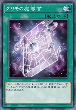 グリモの魔導書画像