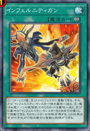インフェルニティガン画像