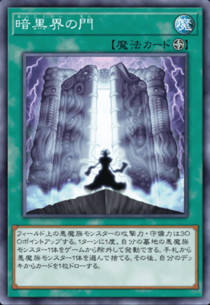 暗黒界の門画像