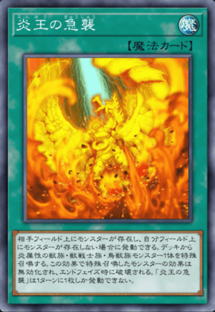 炎王の急襲の画像