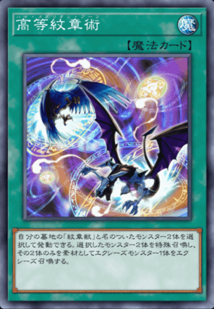 高等紋章術画像