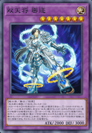 双天将 密迹画像