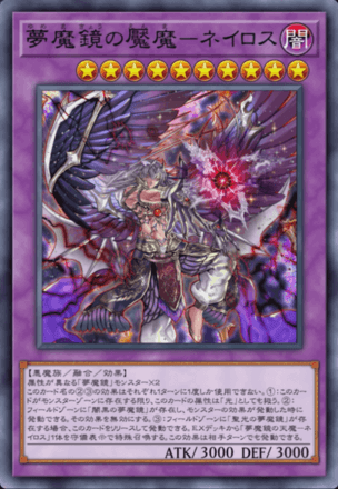 夢魔鏡の魘魔－ネイロス画像