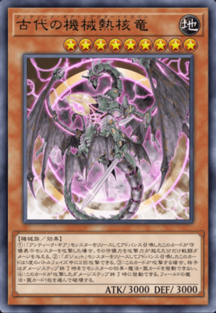 古代の機械熱核竜画像