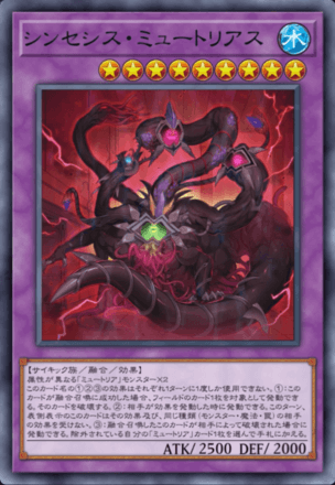 シンセシス・ミュートリアス画像