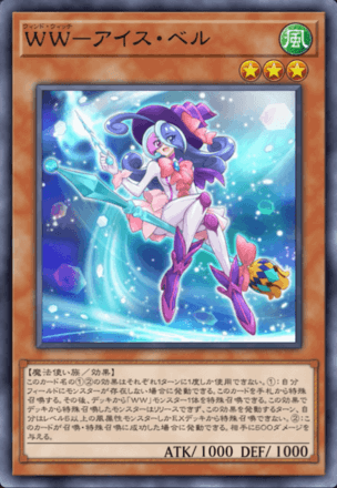 WW－アイス・ベル画像