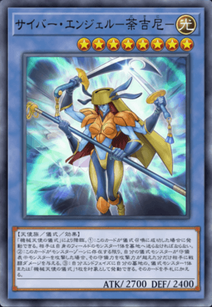 サイバー・エンジェル－荼吉尼－画像