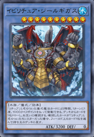 イビリチュア・ジールギガス画像