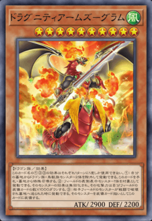 ドラグニティアームズ－グラムの画像