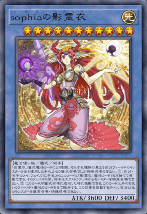 sophiaの影霊衣画像