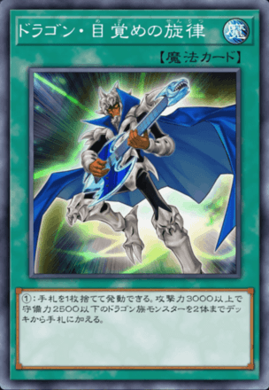 ドラゴン・目覚めの旋律画像