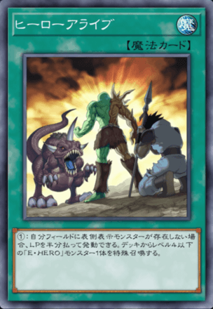 ヒーローアライブ画像