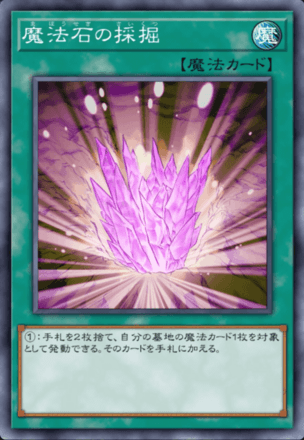 魔法石の採掘の画像