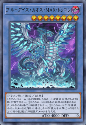 ブルーアイズ・カオス・MAX・ドラゴン画像