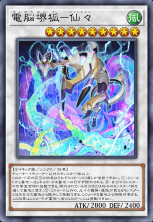 電脳堺狐－仙々画像