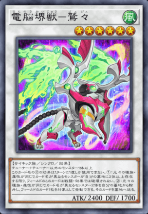 電脳堺獣－鷲々画像