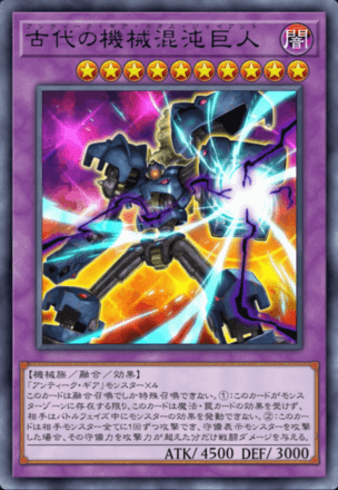 古代の機械混沌巨人画像
