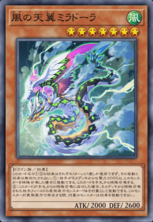 風の天翼ミラドーラ画像