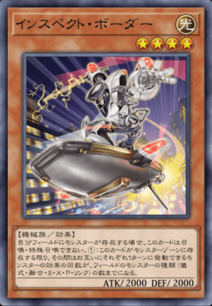 インスペクト・ボーダー画像