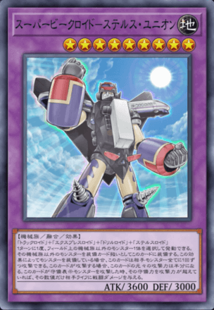 スーパービークロイド－ステルス・ユニオン画像