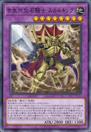 古生代化石騎士 スカルキング画像