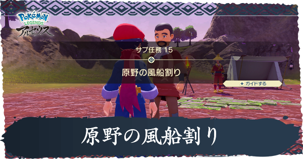 原野の風船割り攻略