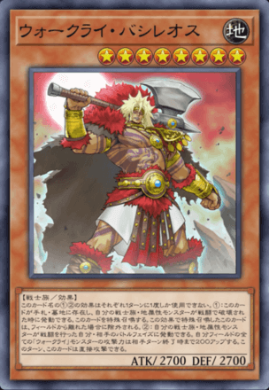 ウォークライ・バシレオス画像