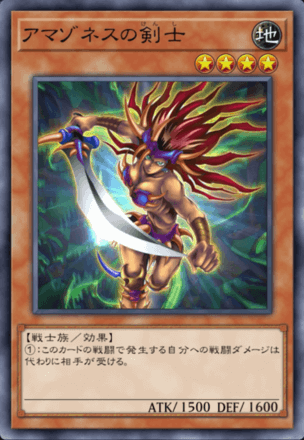 アマゾネスの剣士画像