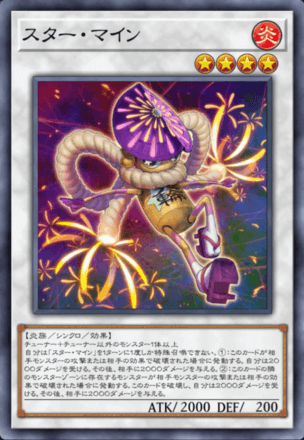 スター・マイン画像