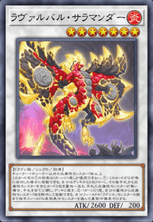 ラヴァルバル・サラマンダー画像