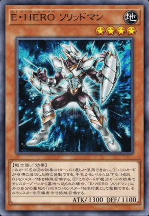 E・HERO ソリッドマン画像